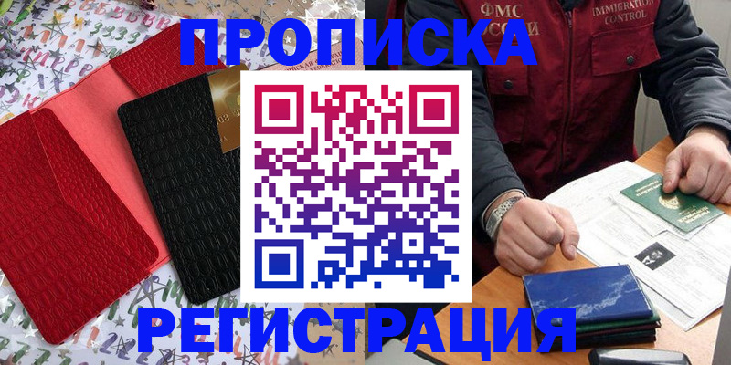 прописка штамп в Кушве