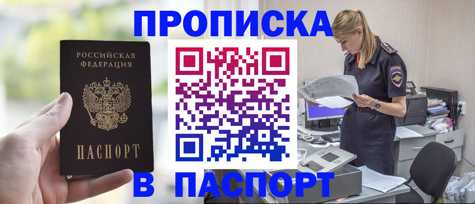 прописка ребенка в Кушве